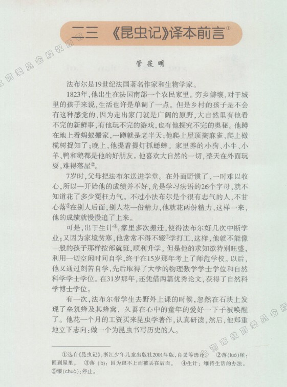 第五单元 《昆虫记》译本前言_上海中考网