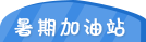 ���ڼ���վ